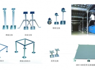 龍昌沈飛防靜電地板支架